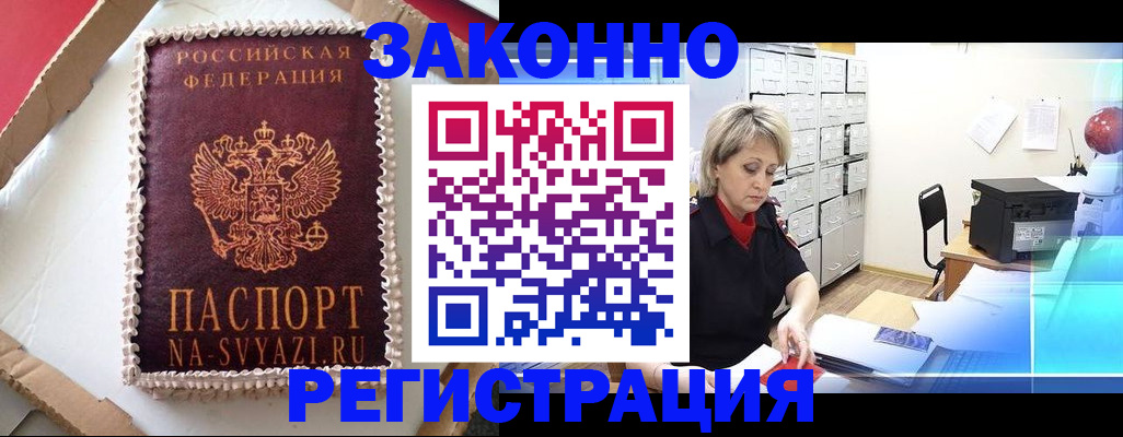 временная регистрация в квартире в Кинеле