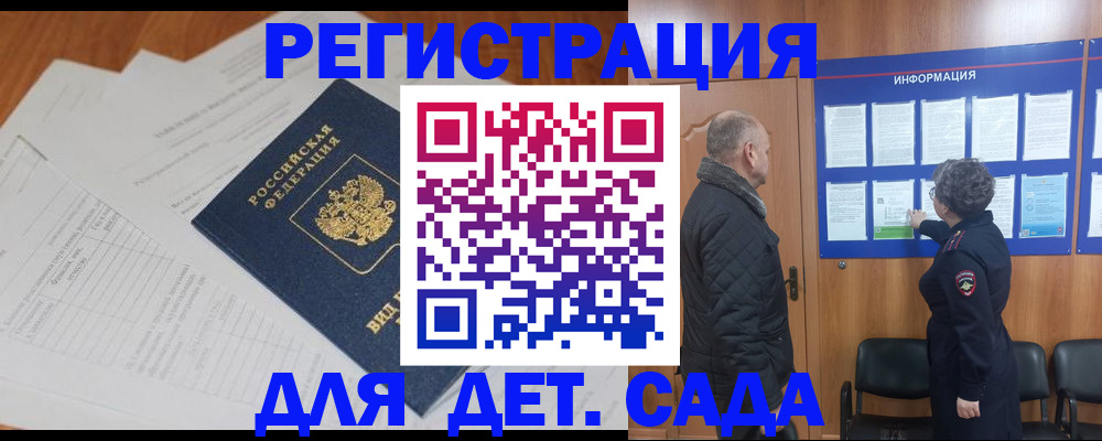 временная регистрация для всех в Кинеле