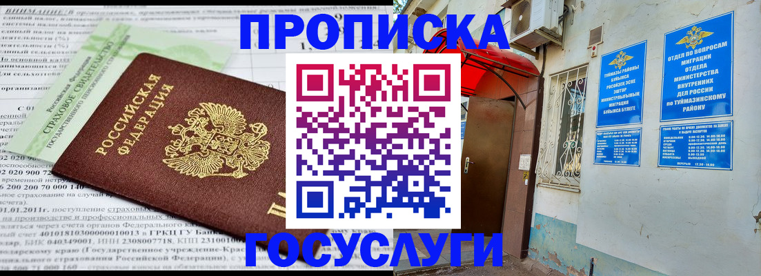 пропишу в квартире в Кинеле