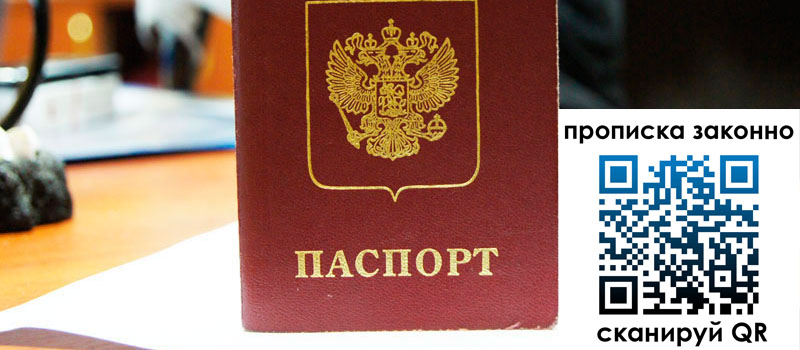 прописка в Кинеле